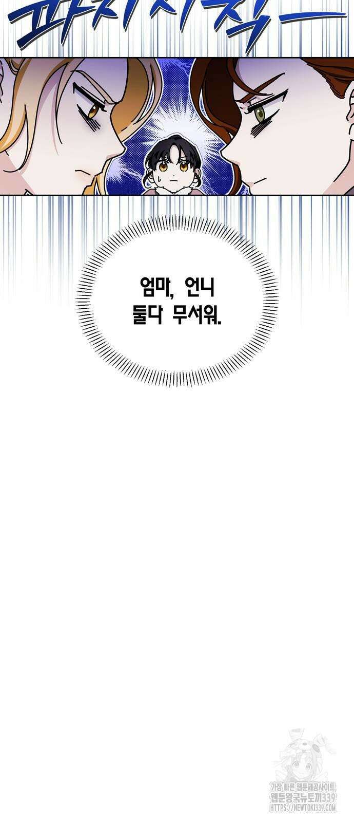전남편의 미친개를 길들였다 80화 31