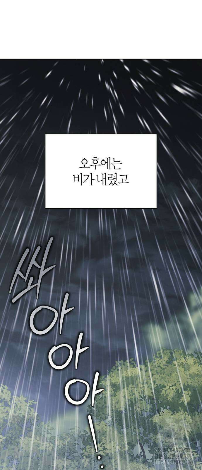 전남편의 미친개를 길들였다 80화 32