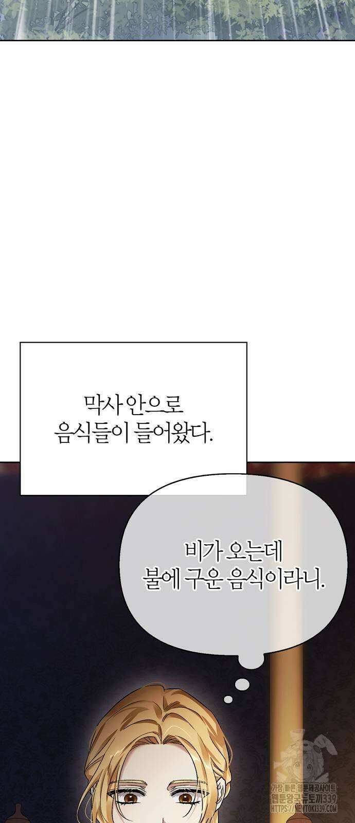 전남편의 미친개를 길들였다 80화 33