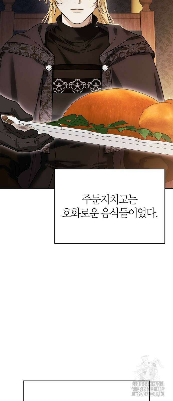 전남편의 미친개를 길들였다 80화 34