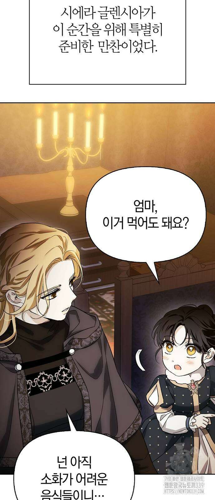 전남편의 미친개를 길들였다 80화 35