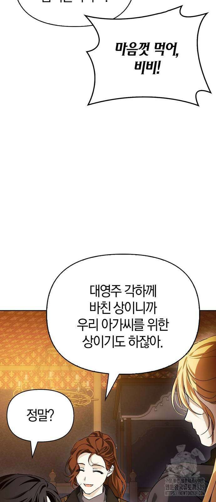 전남편의 미친개를 길들였다 80화 36