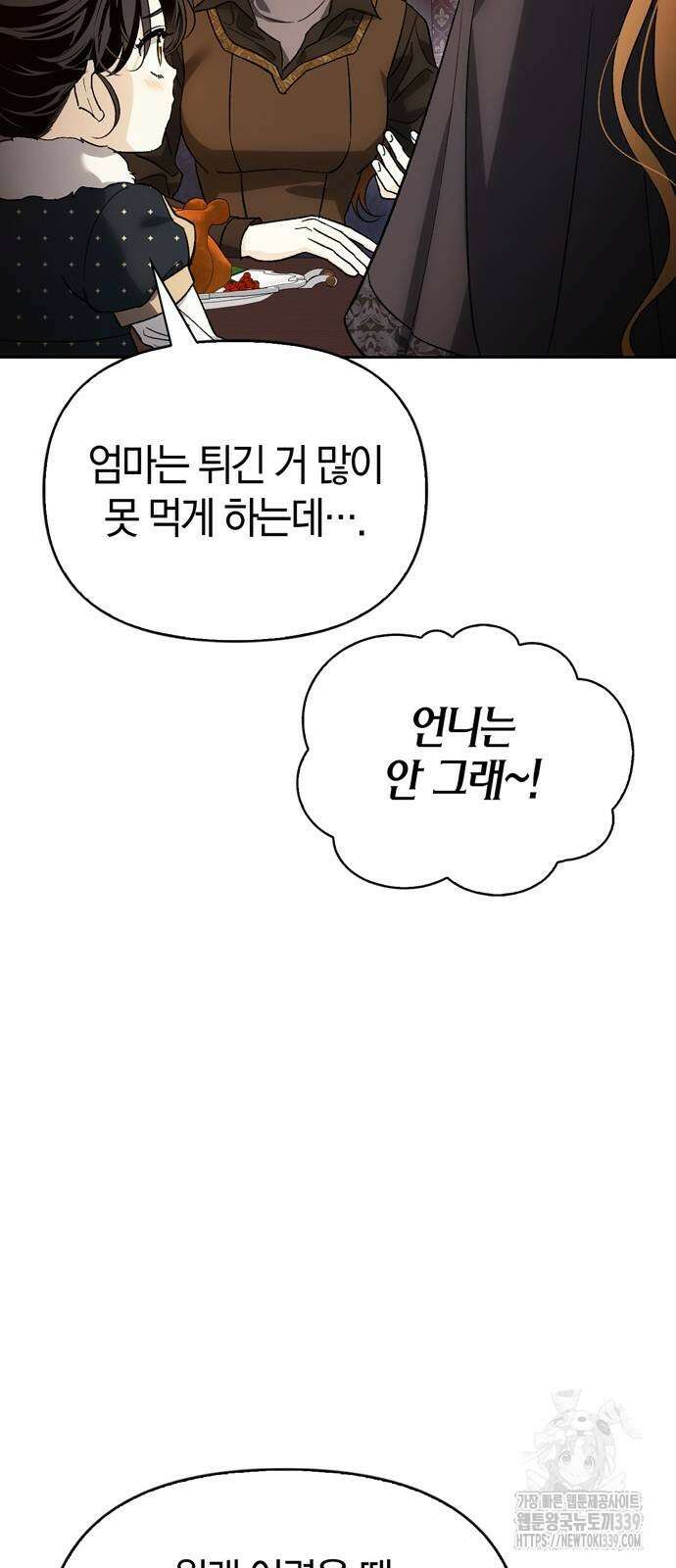 전남편의 미친개를 길들였다 80화 37