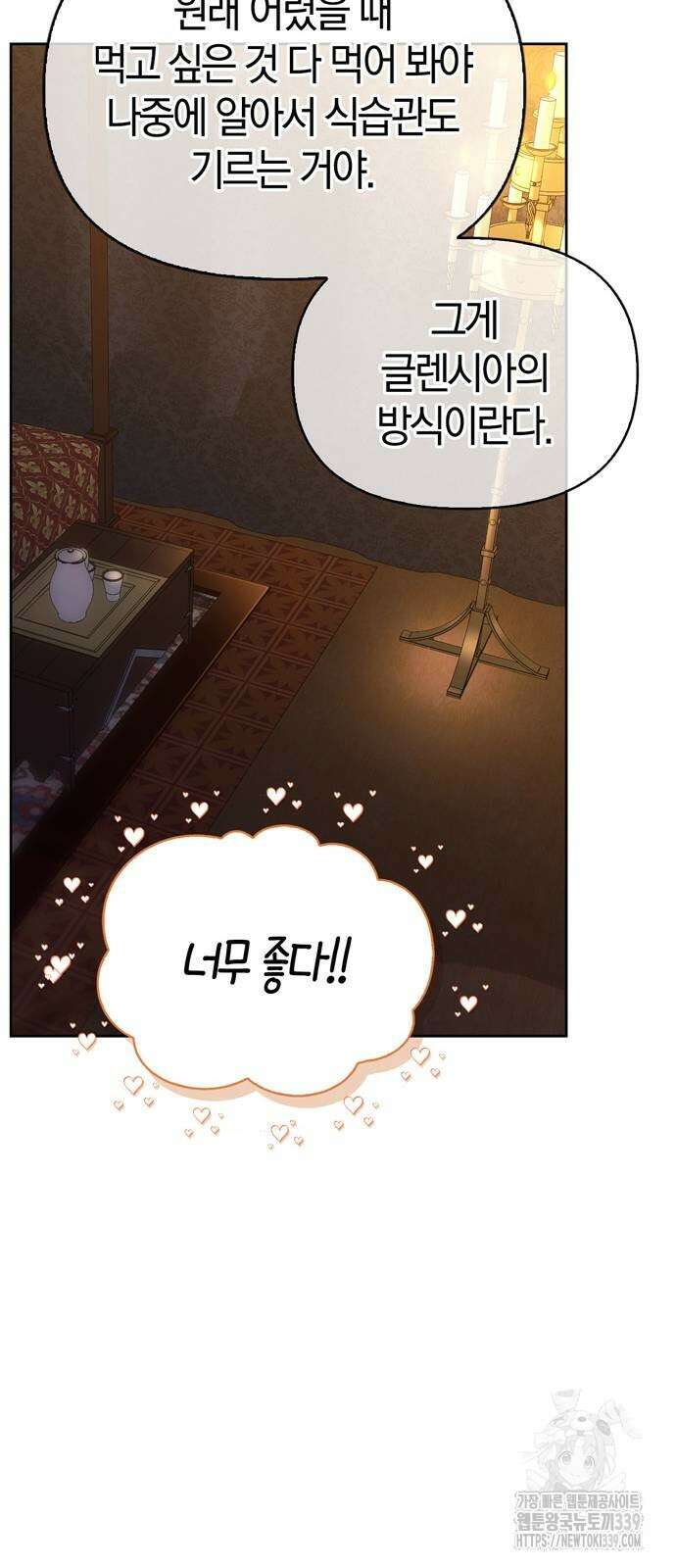 전남편의 미친개를 길들였다 80화 38
