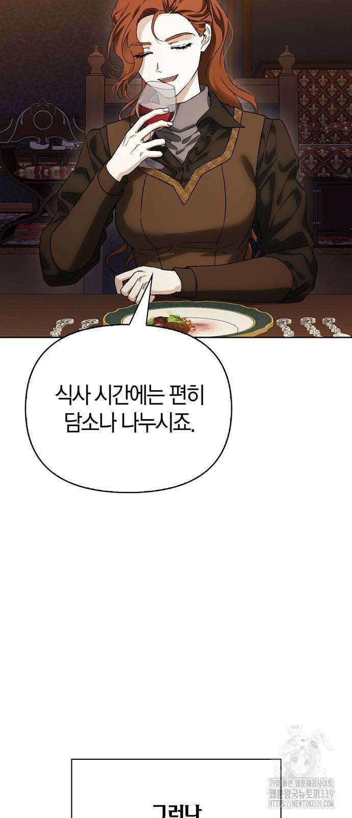 전남편의 미친개를 길들였다 80화 41
