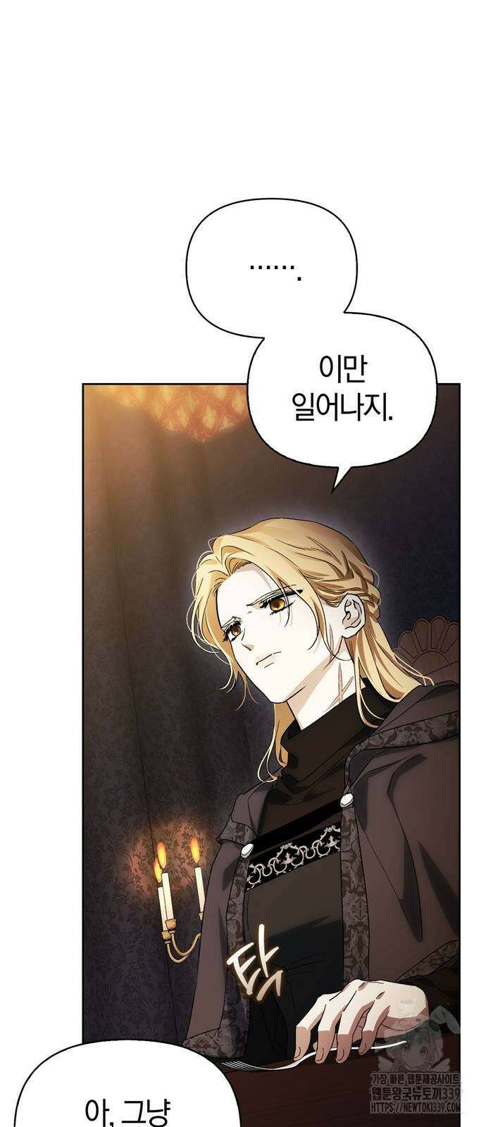전남편의 미친개를 길들였다 80화 43