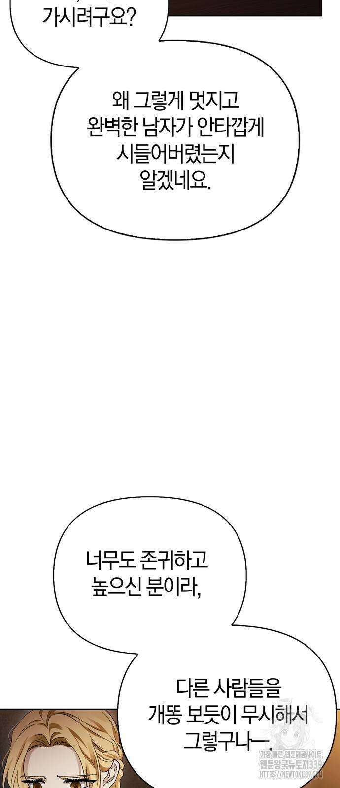 전남편의 미친개를 길들였다 80화 44