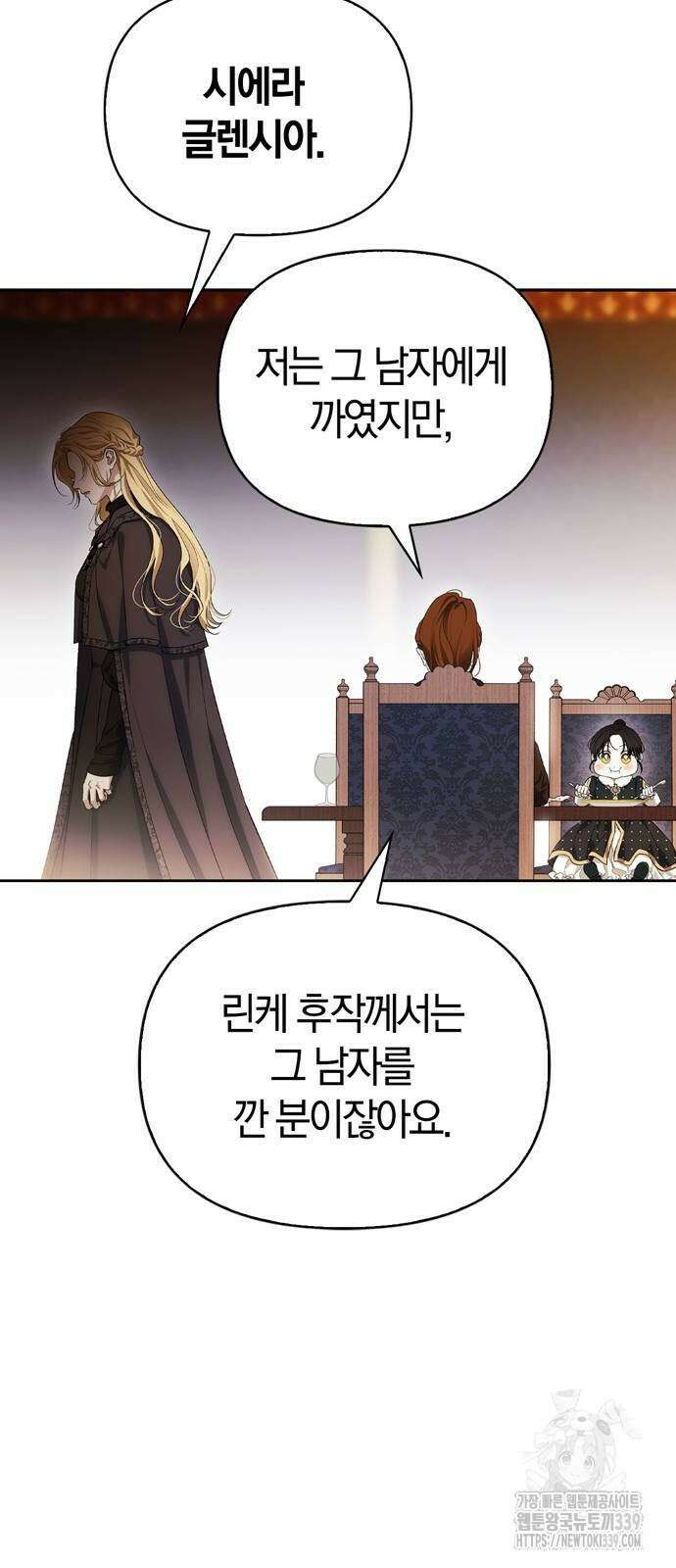 전남편의 미친개를 길들였다 80화 46