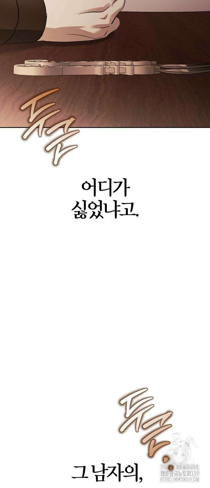 전남편의 미친개를 길들였다 80화 51