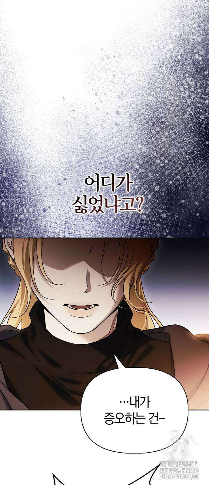 전남편의 미친개를 길들였다 80화 53