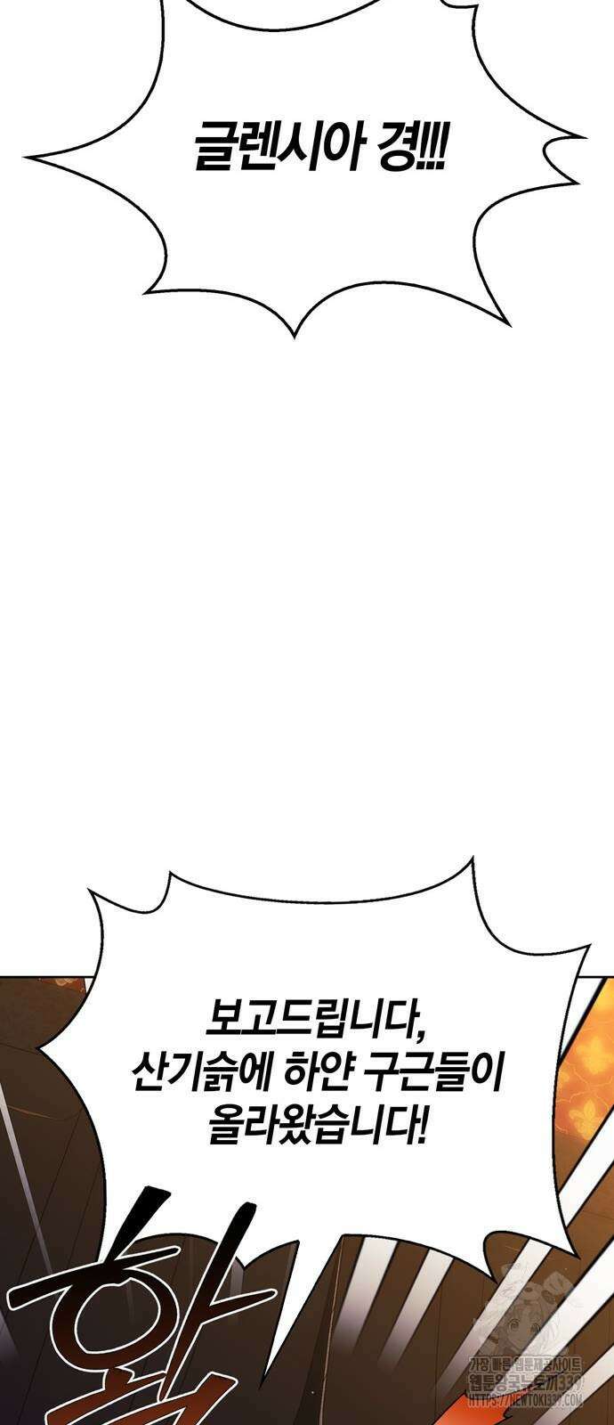 전남편의 미친개를 길들였다 80화 54