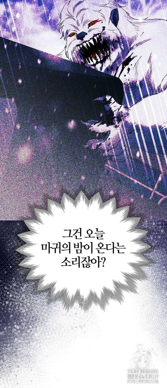 전남편의 미친개를 길들였다 80화 56