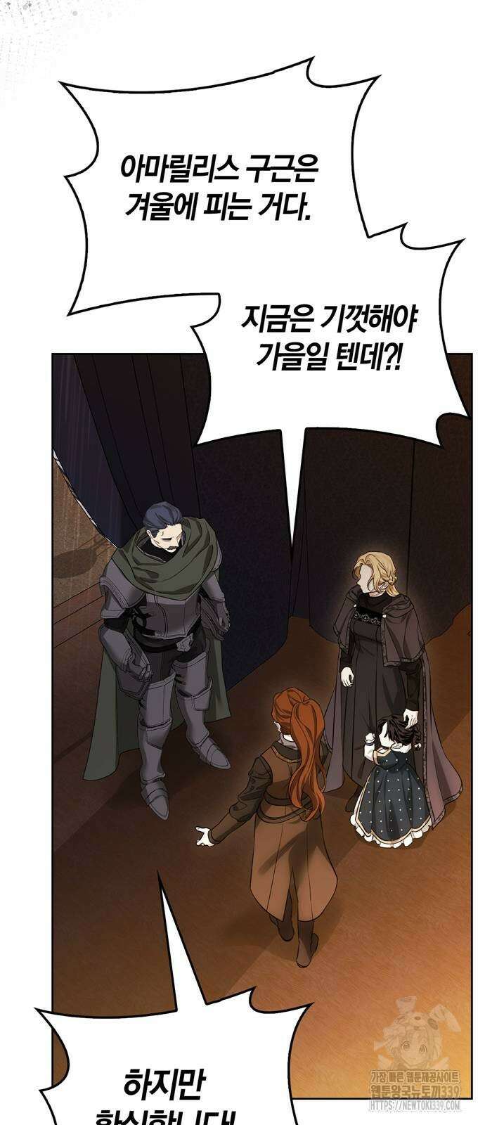 전남편의 미친개를 길들였다 80화 57