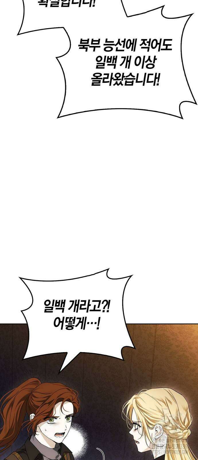 전남편의 미친개를 길들였다 80화 58