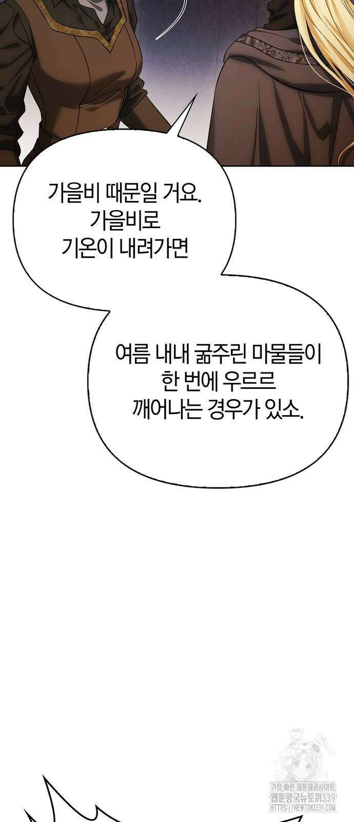 전남편의 미친개를 길들였다 80화 59