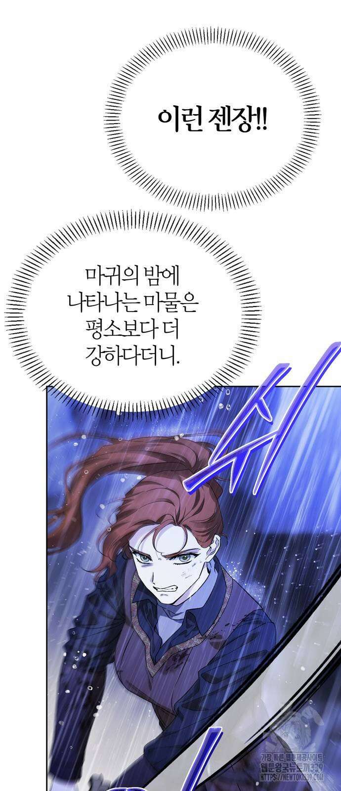 전남편의 미친개를 길들였다 80화 65
