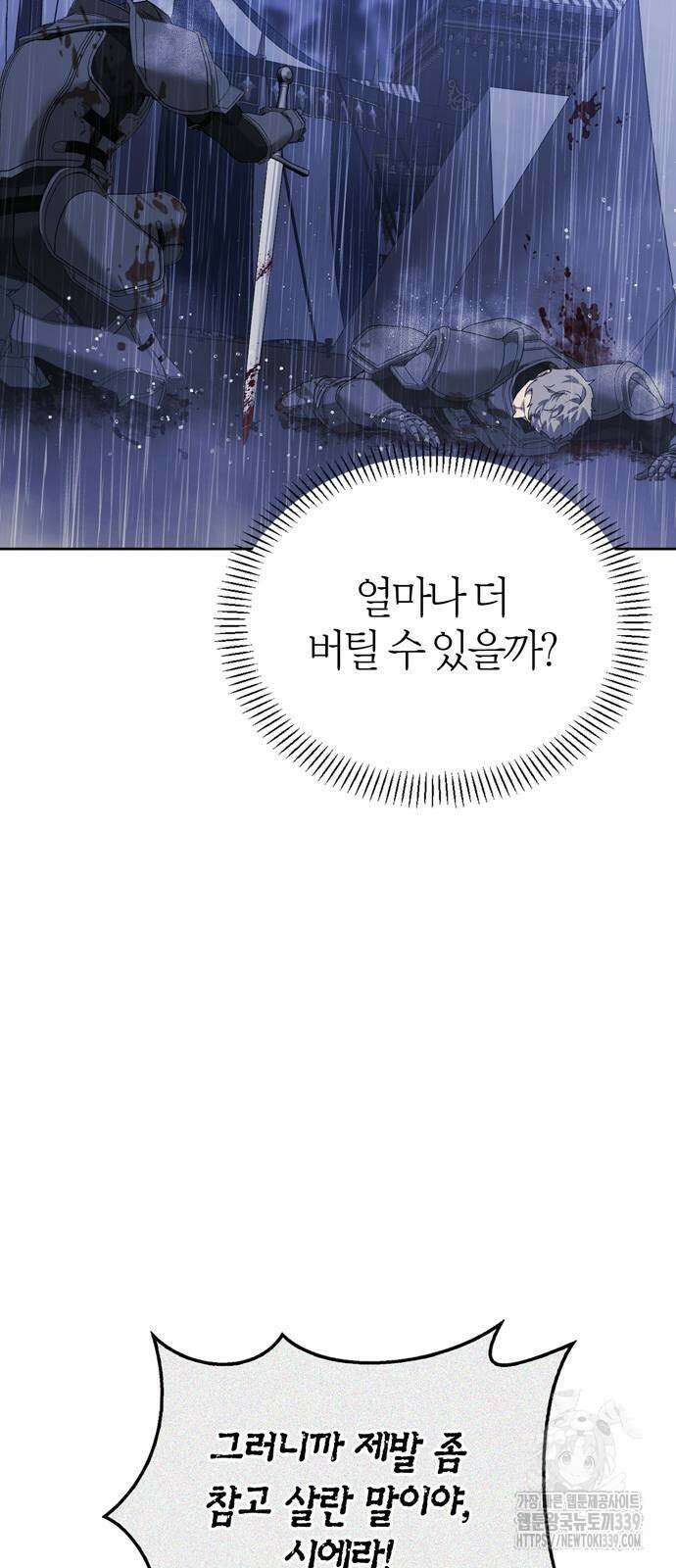 전남편의 미친개를 길들였다 80화 67