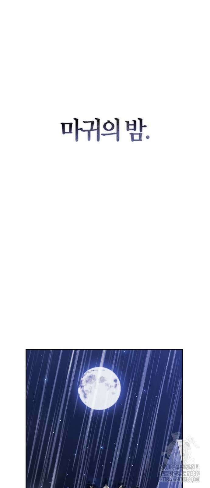 전남편의 미친개를 길들였다 80화 74
