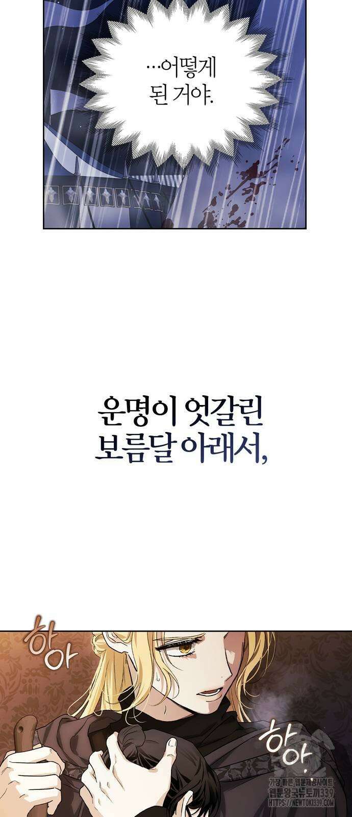 전남편의 미친개를 길들였다 80화 75