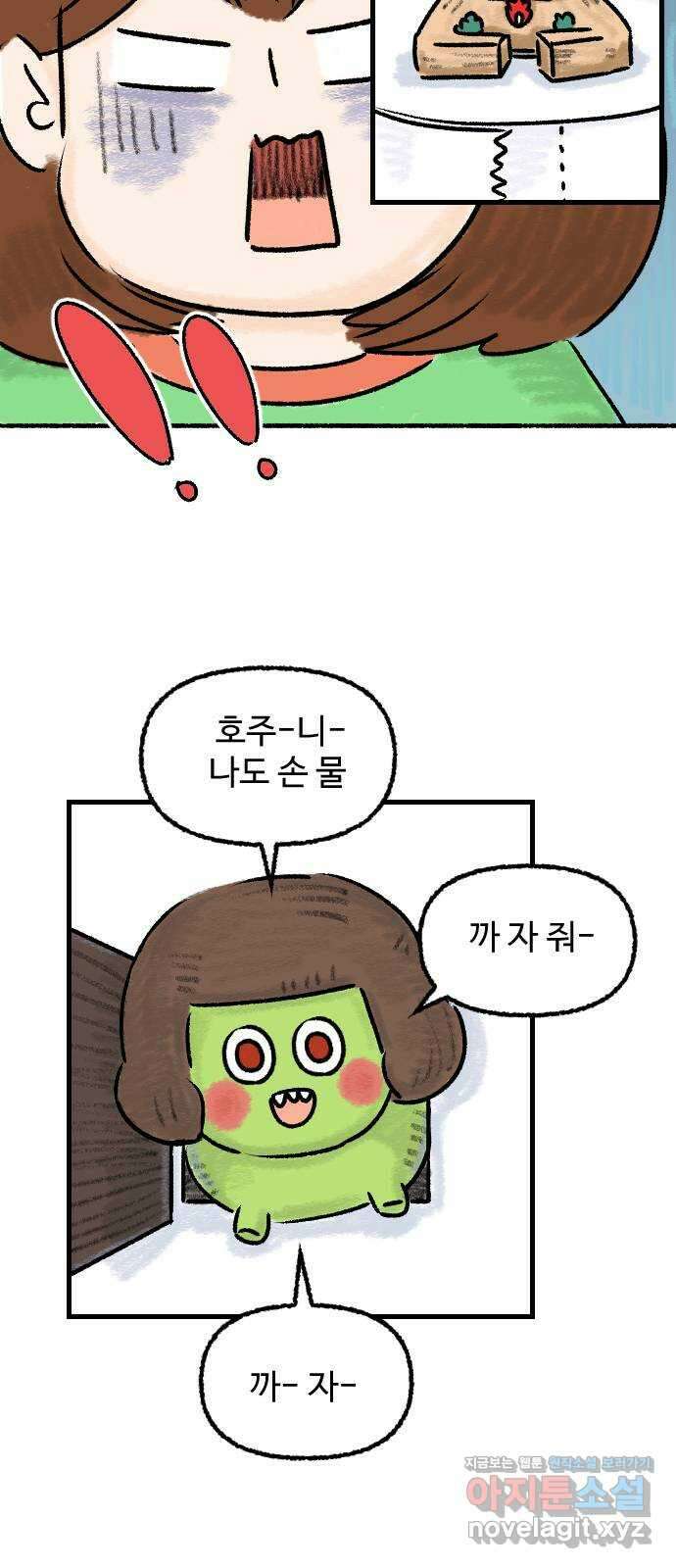 우리는 후라이족 30화 3