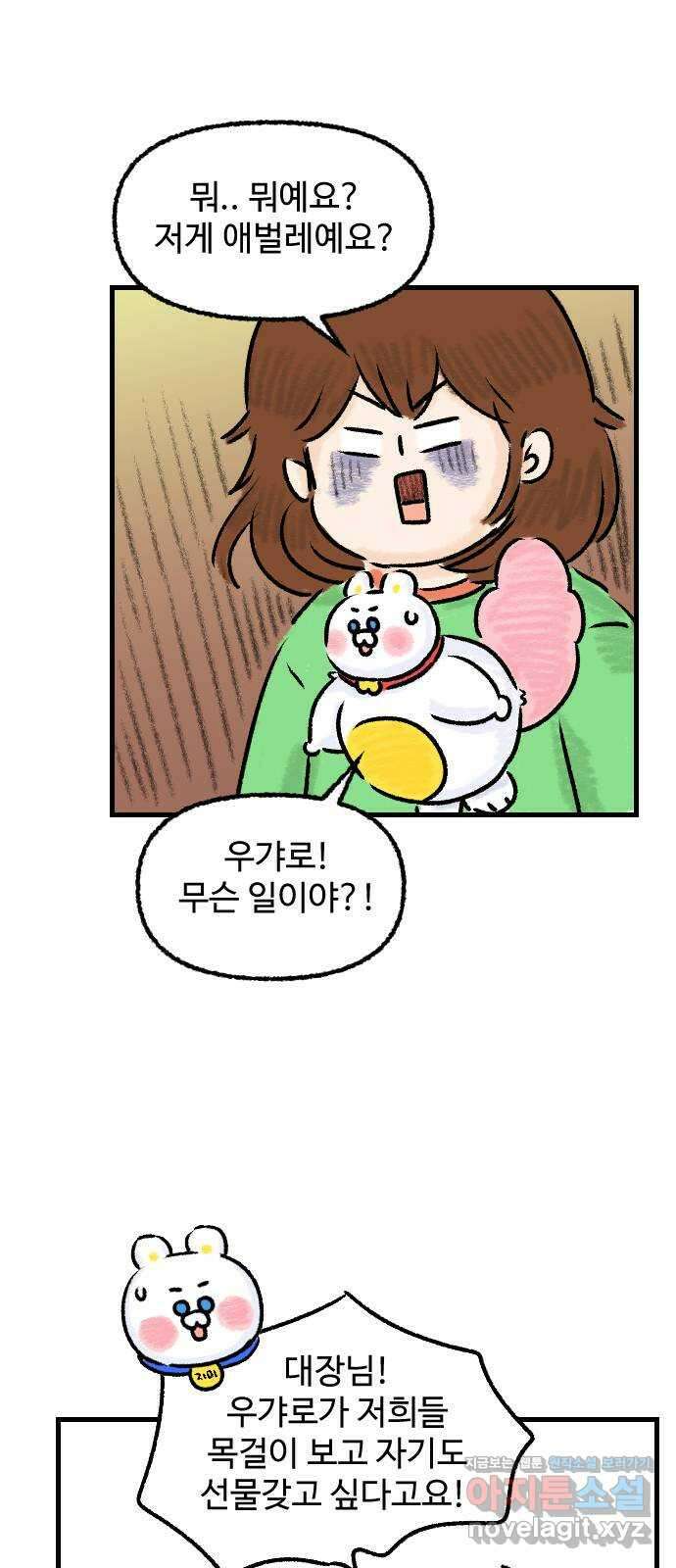 우리는 후라이족 30화 4