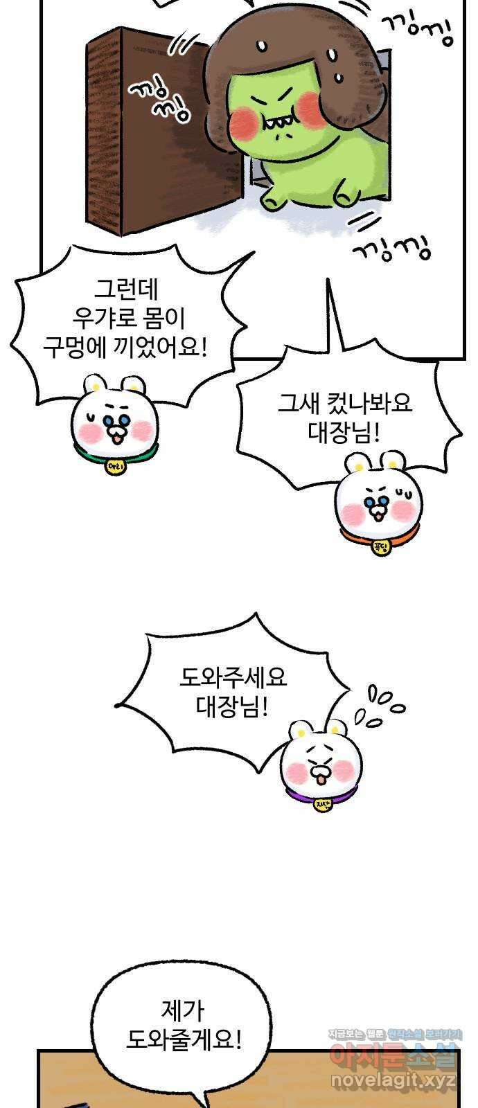 우리는 후라이족 30화 5