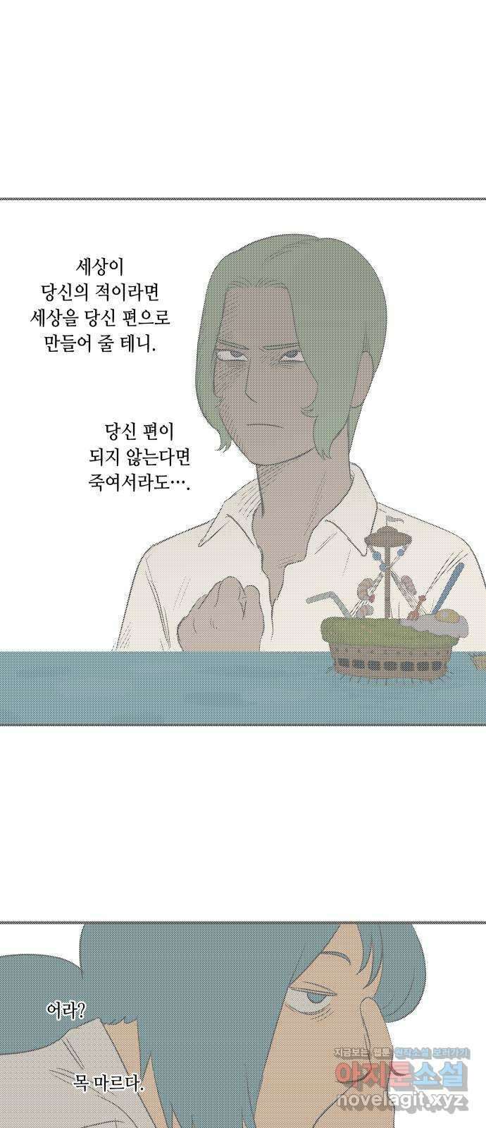 합법해적 파르페 229화 [세상은 정글] 1