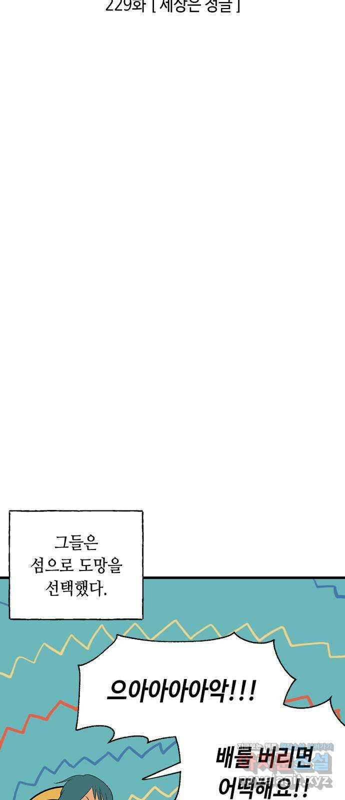 합법해적 파르페 229화 [세상은 정글] 3