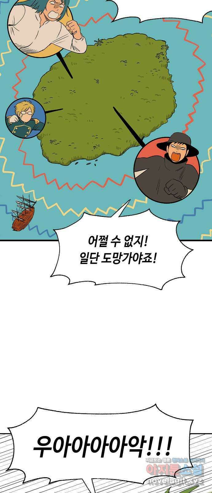 합법해적 파르페 229화 [세상은 정글] 4