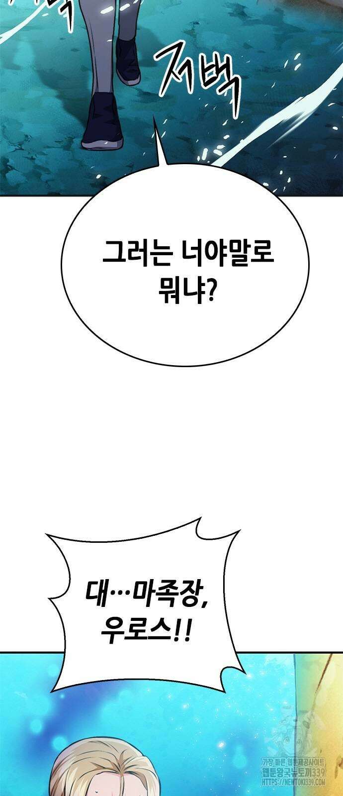 서울역 드루이드 148화 4