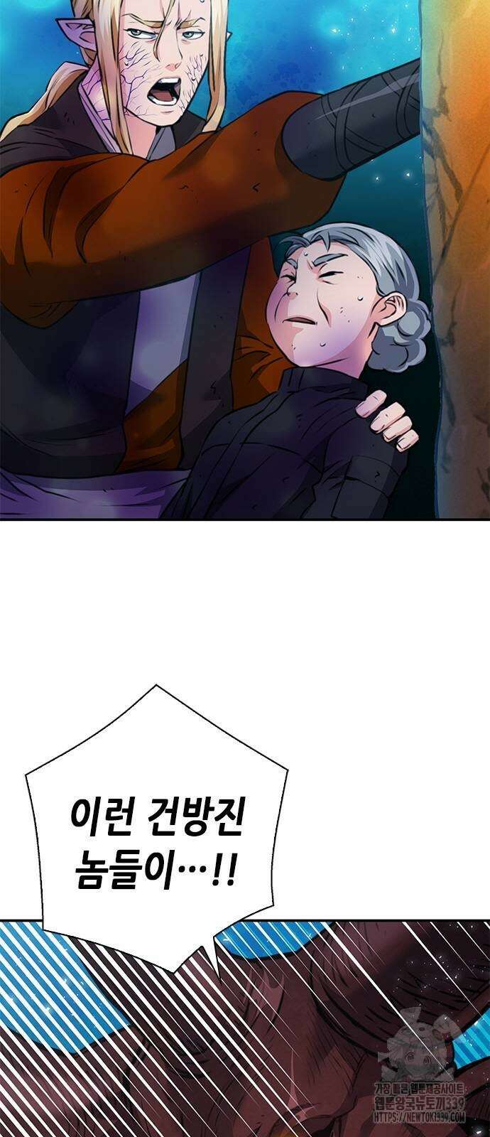 서울역 드루이드 148화 5