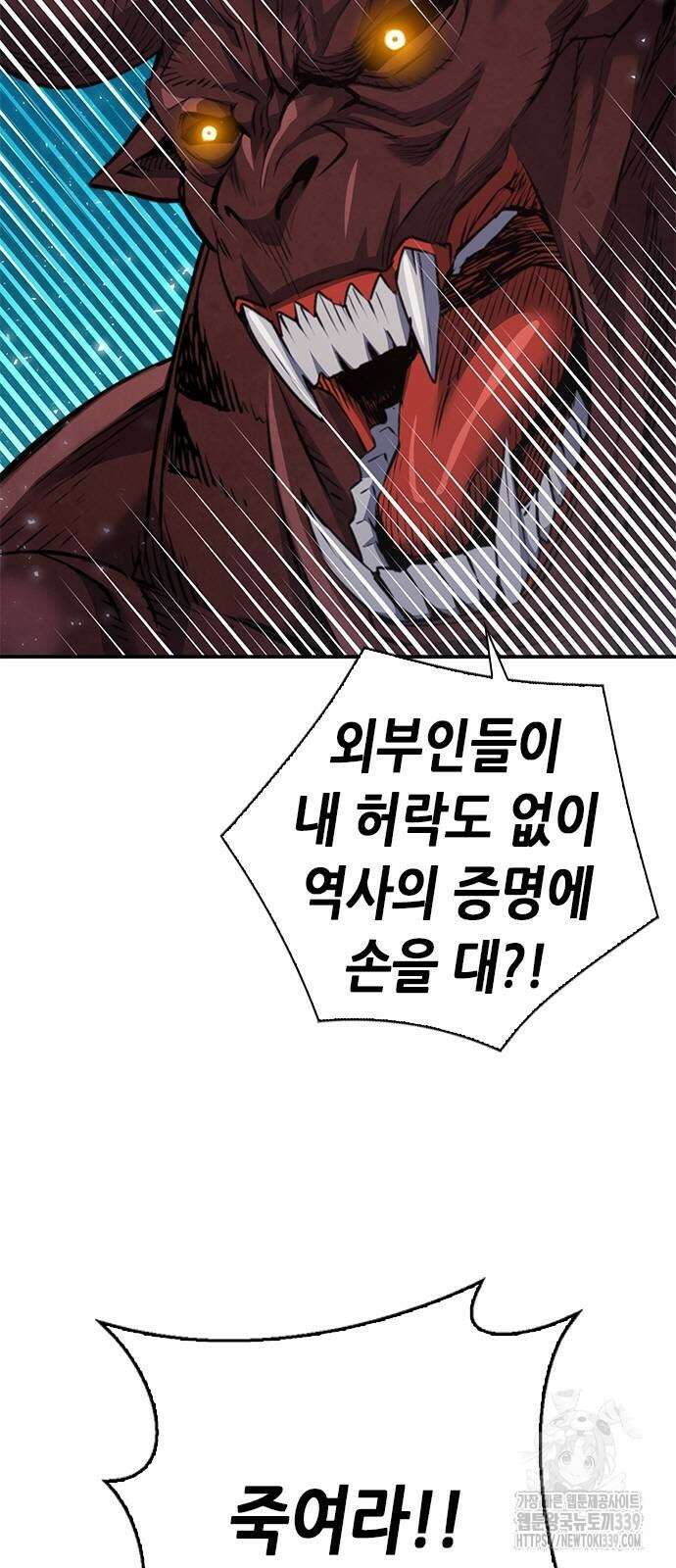 서울역 드루이드 148화 6