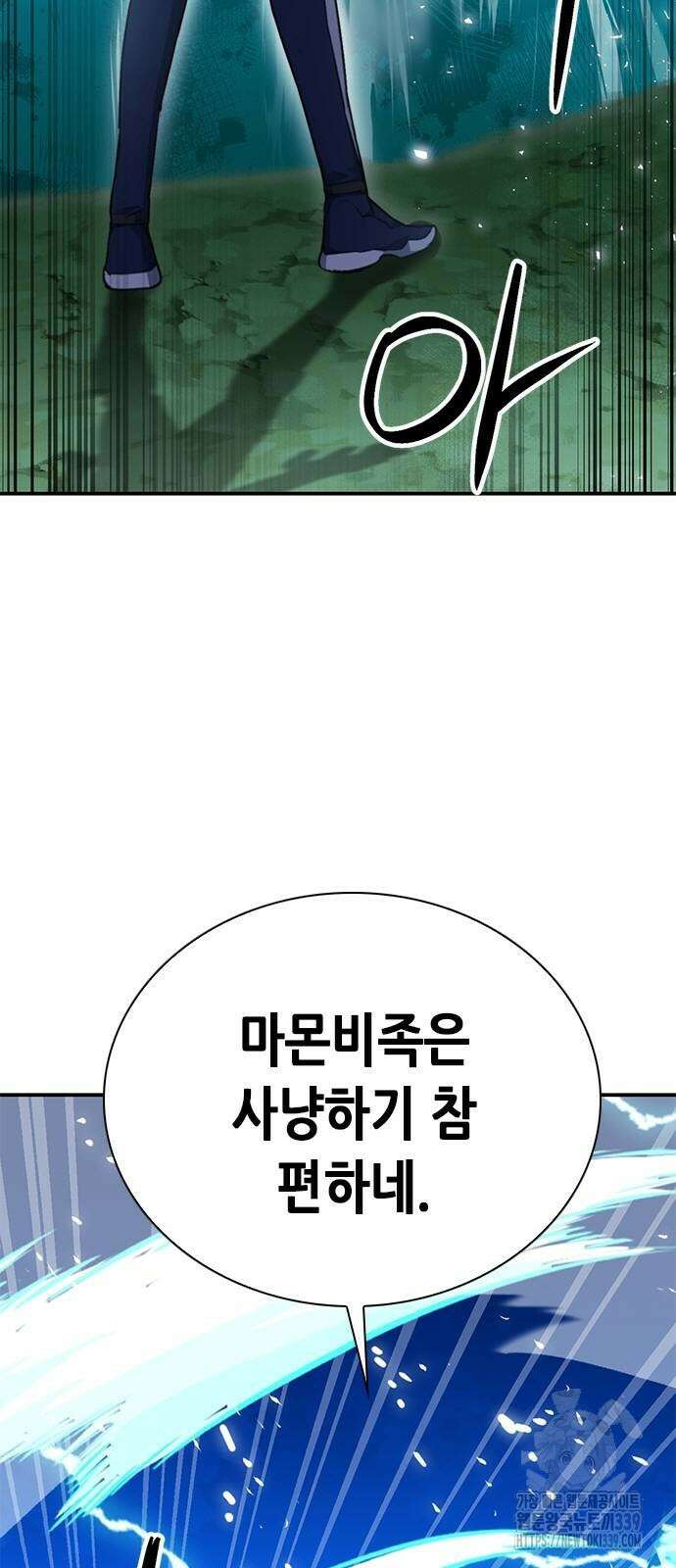 서울역 드루이드 148화 8