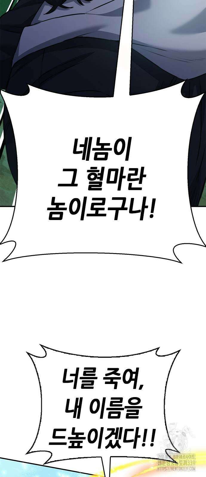 서울역 드루이드 148화 20