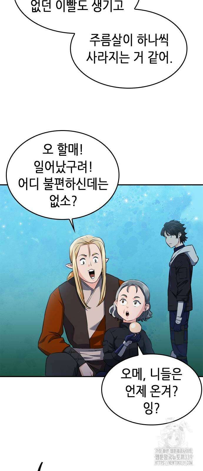 서울역 드루이드 148화 42