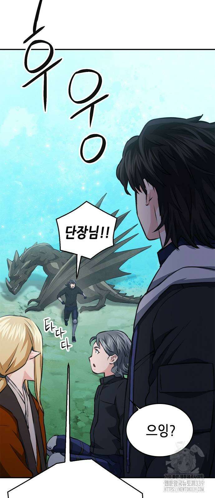 서울역 드루이드 148화 43