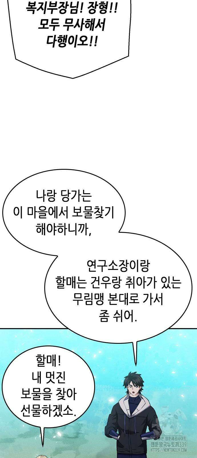 서울역 드루이드 148화 44
