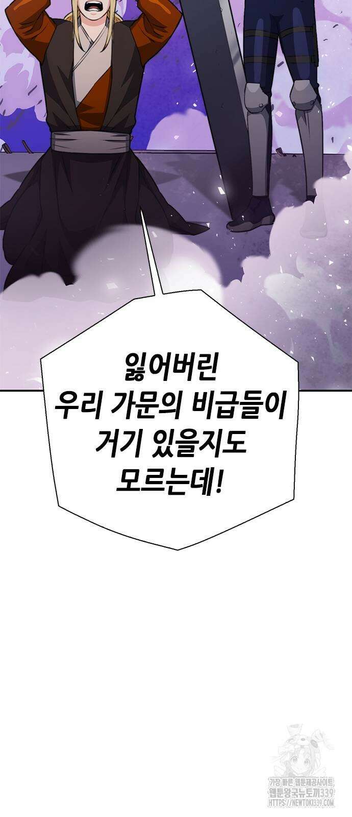 서울역 드루이드 148화 60