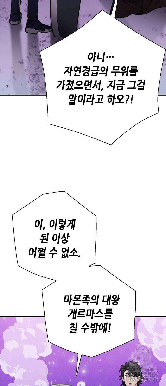 서울역 드루이드 148화 62