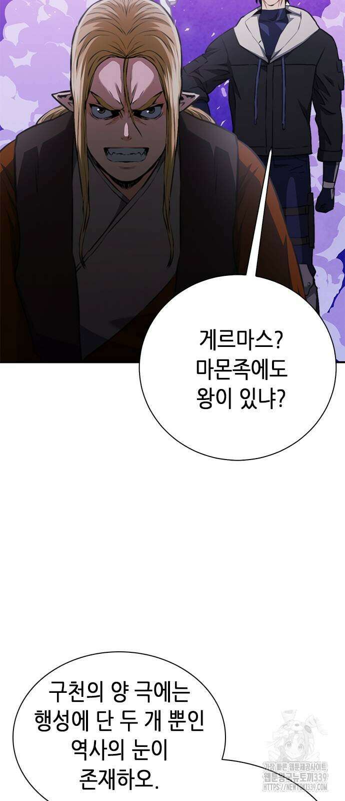 서울역 드루이드 148화 63