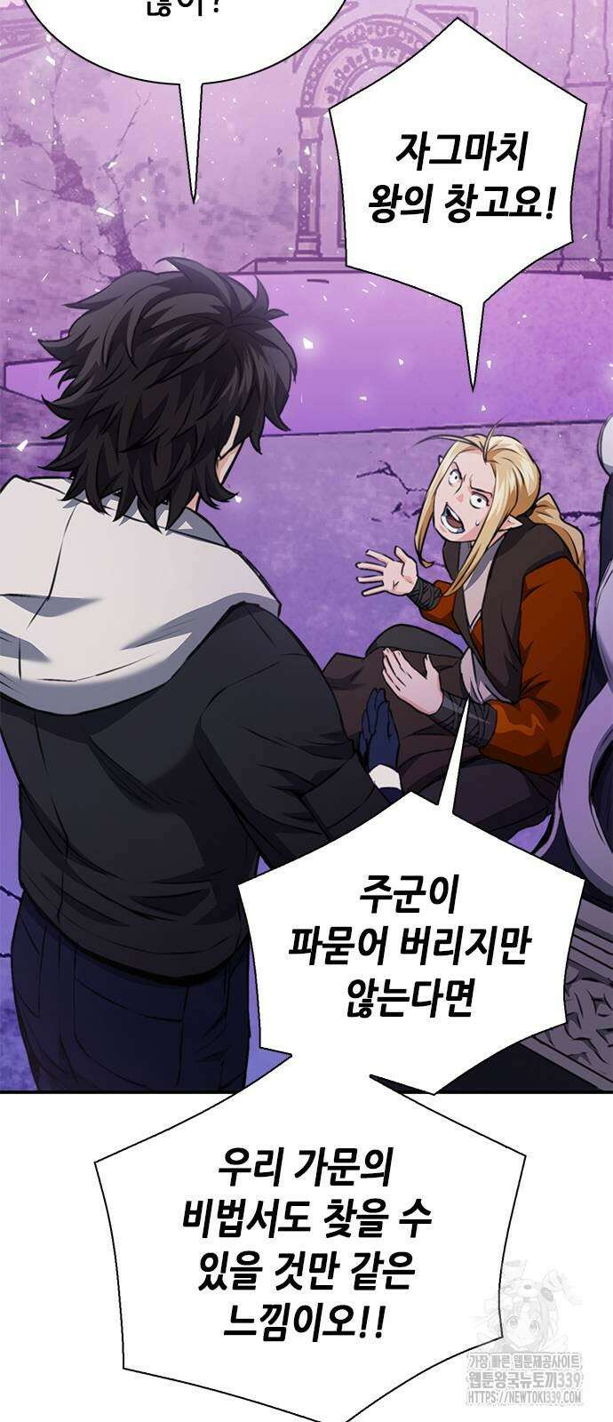 서울역 드루이드 148화 66