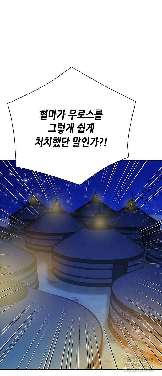 서울역 드루이드 148화 70