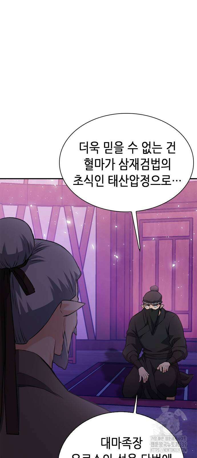 서울역 드루이드 148화 71