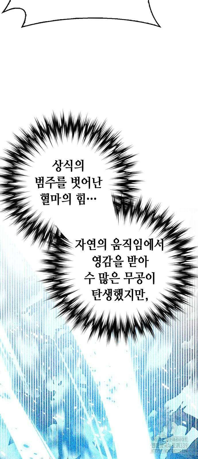 서울역 드루이드 148화 73