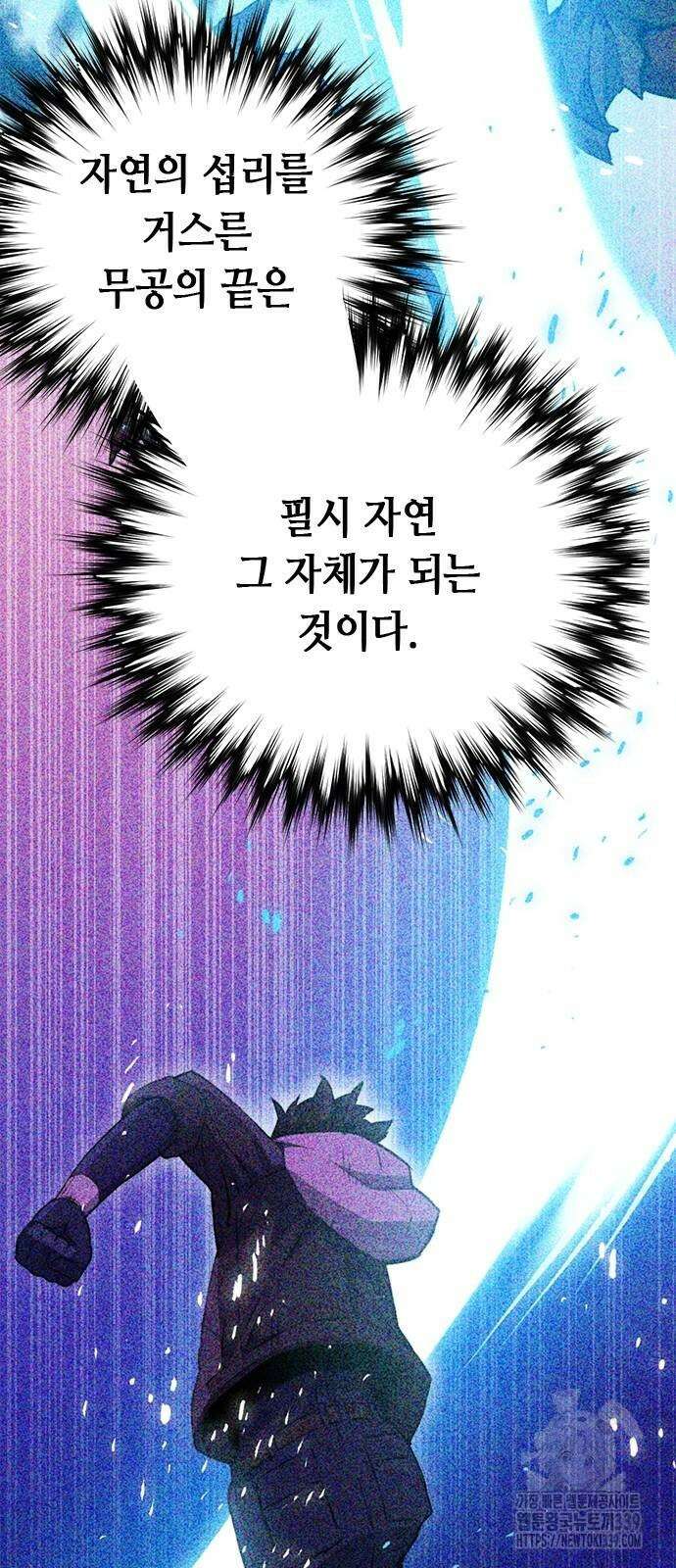 서울역 드루이드 148화 74