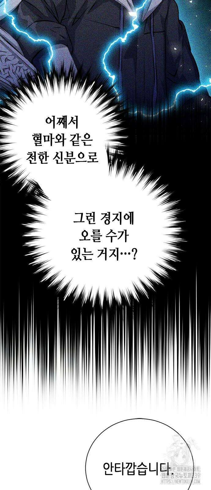 서울역 드루이드 148화 77