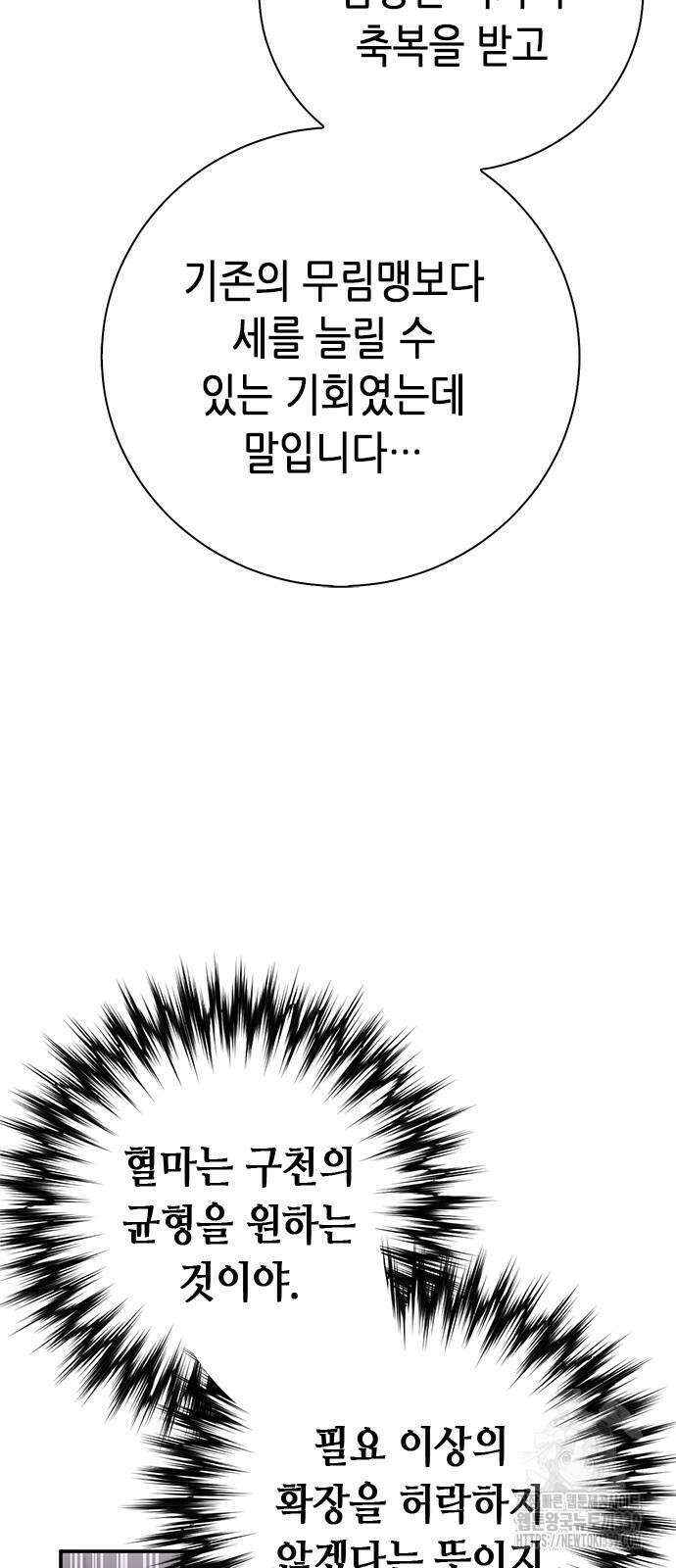 서울역 드루이드 148화 79