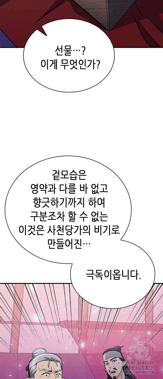 서울역 드루이드 148화 86
