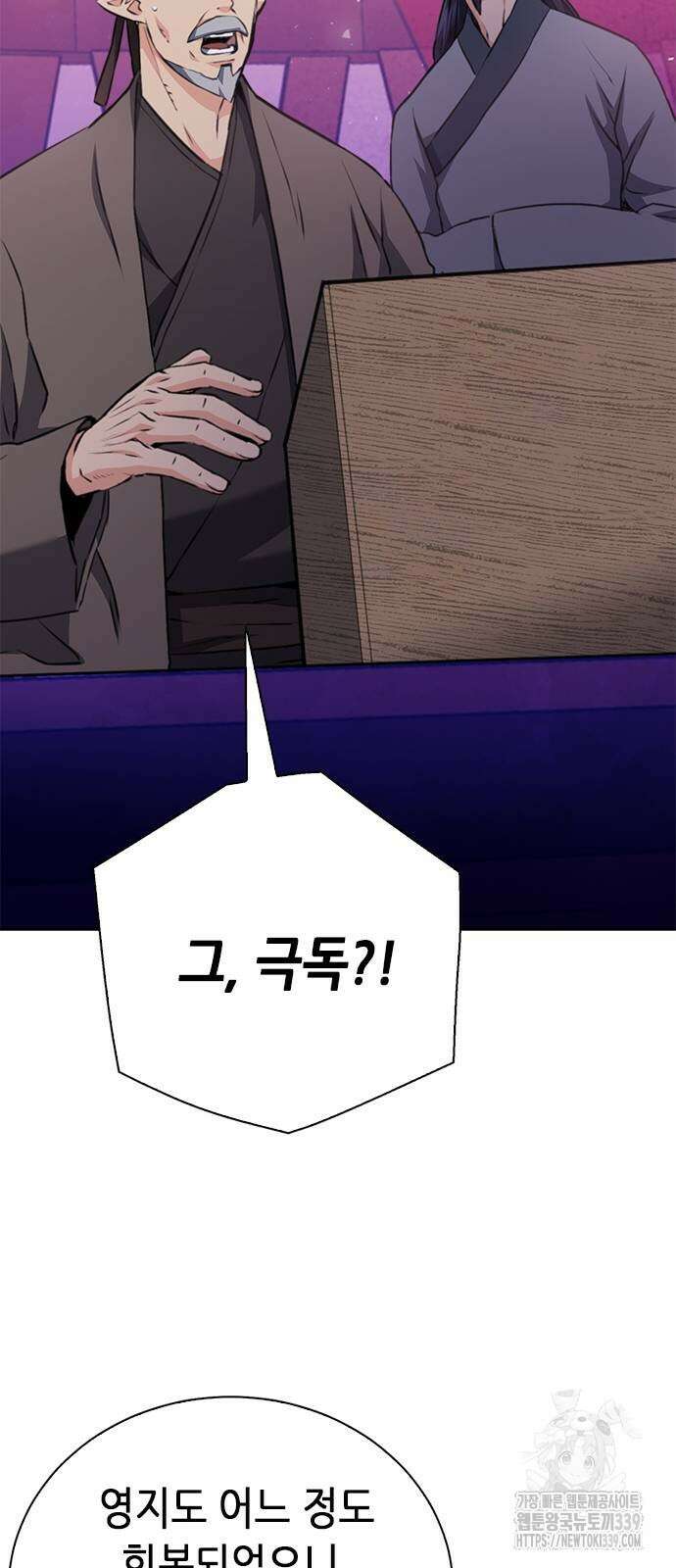 서울역 드루이드 148화 87
