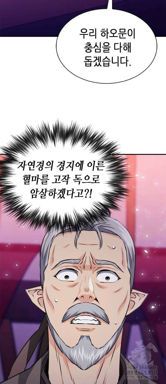 서울역 드루이드 148화 89